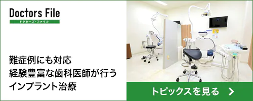 クリニック・ドクターについての情報はこちら